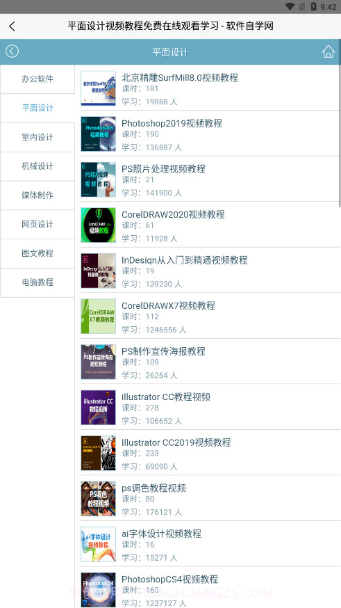 软件自学网最新版截图3