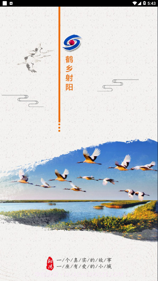 鹤乡射阳截图4 鹤乡射阳截图4