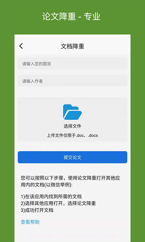 快捷论文降重助手截图2 快捷论文降重助手截图2