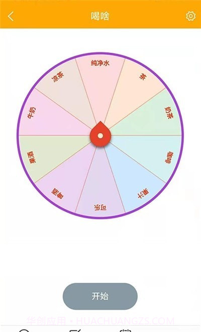 随机选择工具截图1