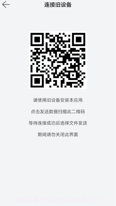 换机文件传输截图4 换机文件传输截图4