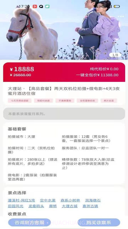 卡卡旅拍博士截图2 卡卡旅拍博士截图2