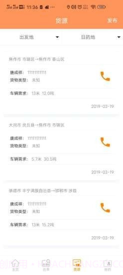 华骏网络货运平台截图2 华骏网络货运平台截图2