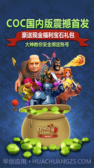 部落冲突无限资源版截图2