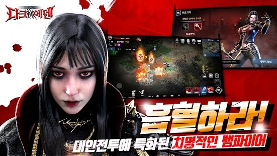 Dark Eden M截图6 Dark Eden M截图6