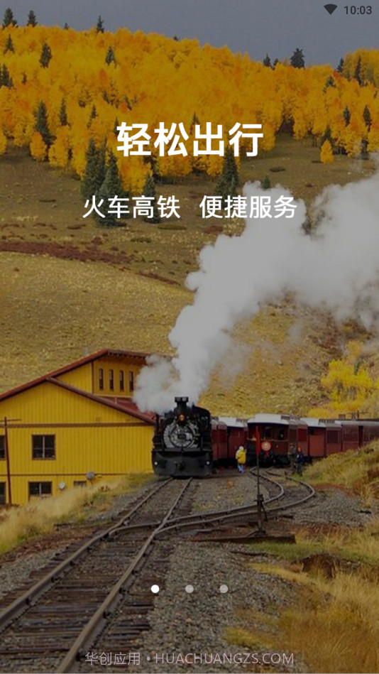 正点时刻表截图1