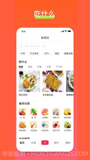 食其时截图1 食其时截图1