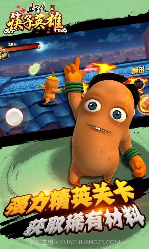土豆侠之筷子英雄APP截图5 土豆侠之筷子英雄APP截图5