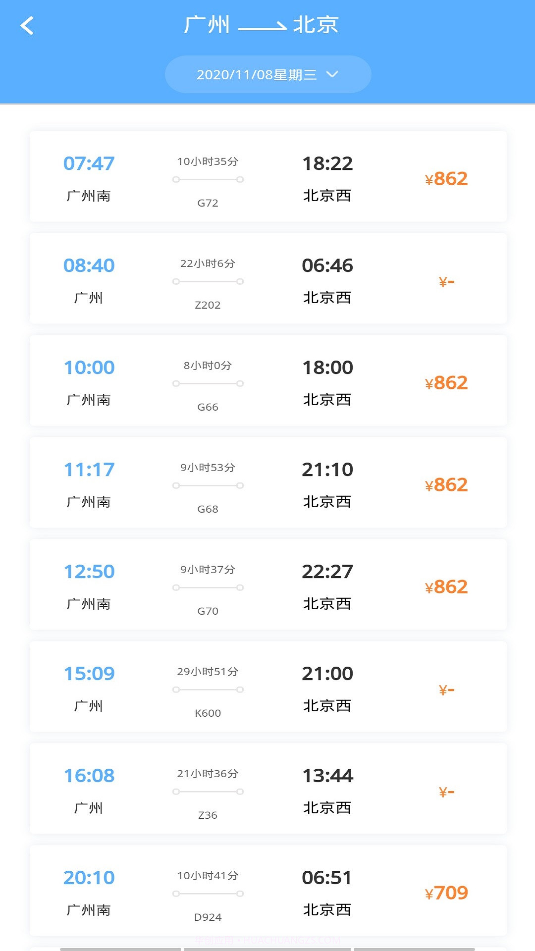 正点时刻表截图3