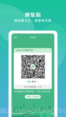 上海公共交通卡截图3 上海公共交通卡截图3