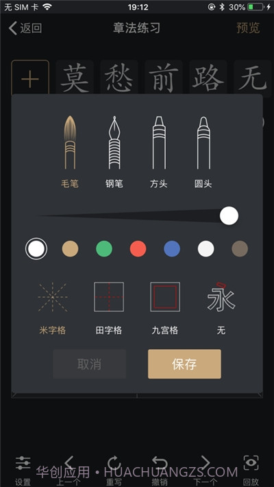 指尖书法客户端截图1