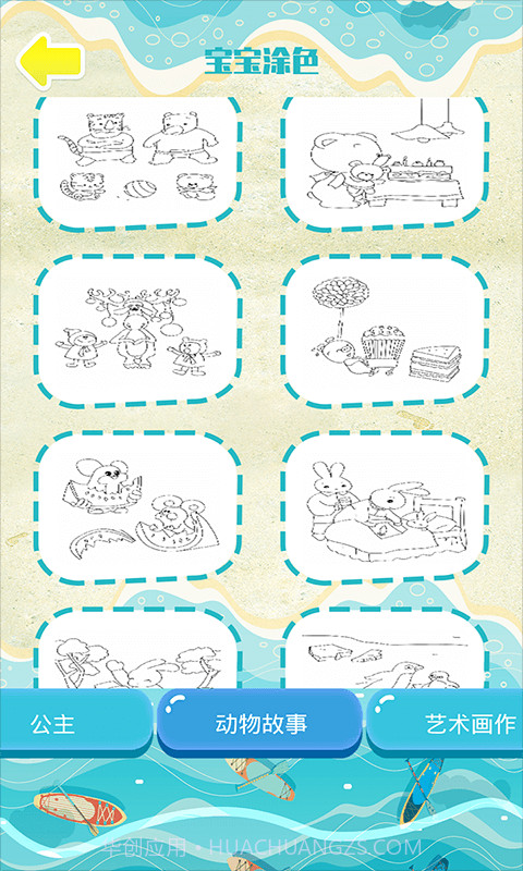 宝宝儿童学画画截图5