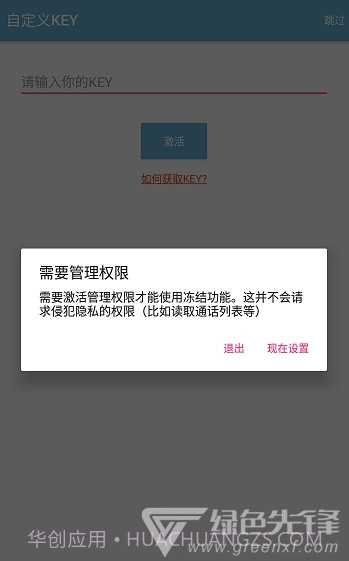 冻住app(三星应用冻结器)V1.3.0.1912 免费版截图2 冻住app(三星应用冻结器)V1.3.0.1912 免费版截图2