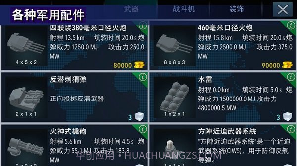 战舰打造v1.8.18最新版截图3 战舰打造v1.8.18最新版截图3