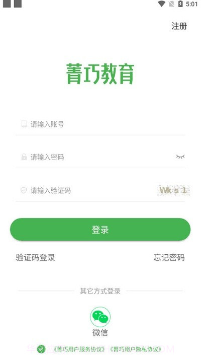 菁巧教育截图4 菁巧教育截图4