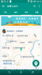 WiFi连哪儿截图3 WiFi连哪儿截图3