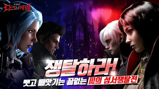 Dark Eden M截图4 Dark Eden M截图4