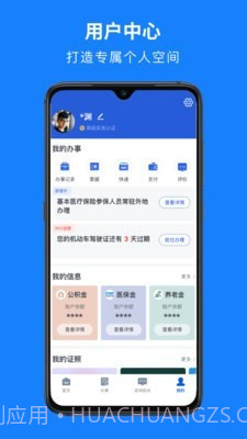 绍兴一件事截图2 绍兴一件事截图2