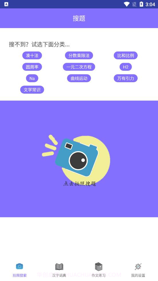 作业互动拍题截图4