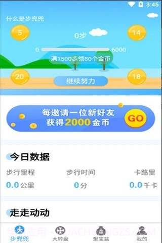 步兜兜截图3