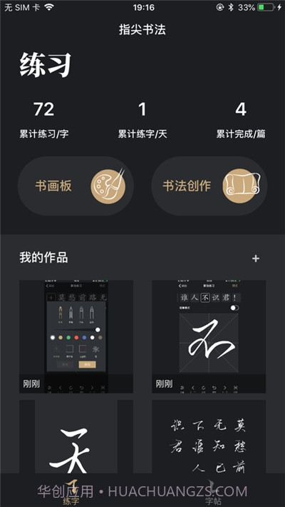 指尖书法客户端截图2