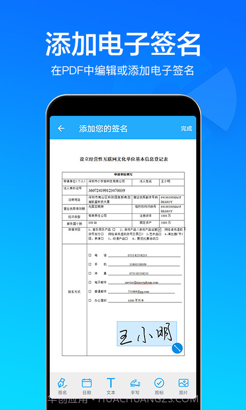 扫描文件全能王截图4