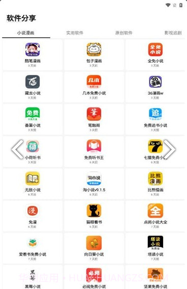 梦栈魔盒免费版截图3