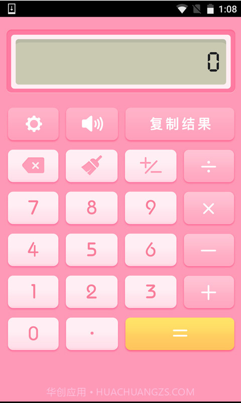 粉粉语音计算器截图1 粉粉语音计算器截图1