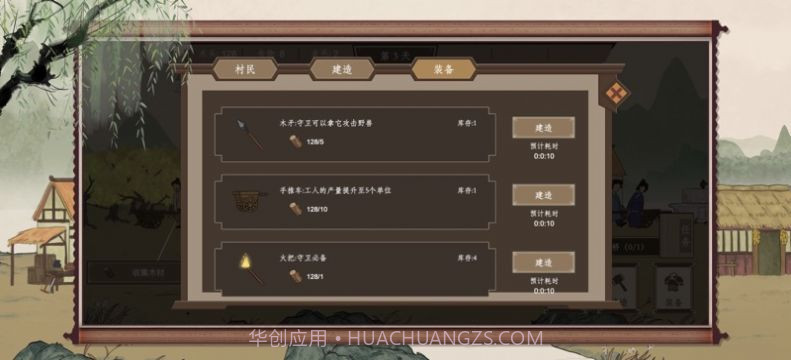 我就是村长丛林人家截图2 我就是村长丛林人家截图2
