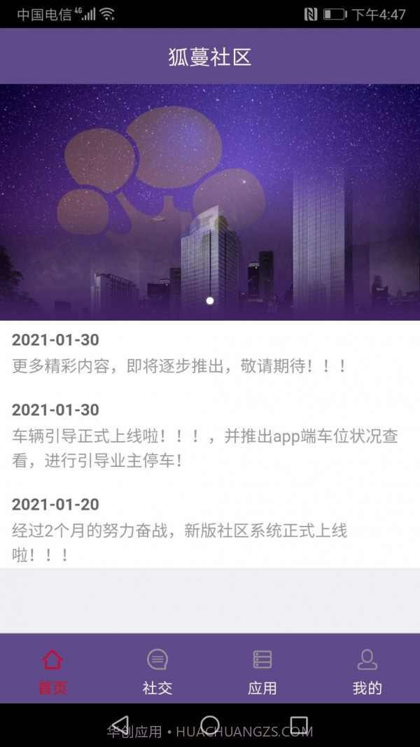狐蔓社区截图4 狐蔓社区截图4