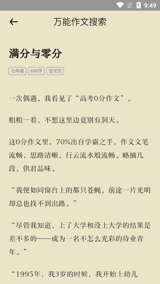 万能作文大全截图2