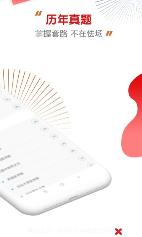 满分医考截图2 满分医考截图2