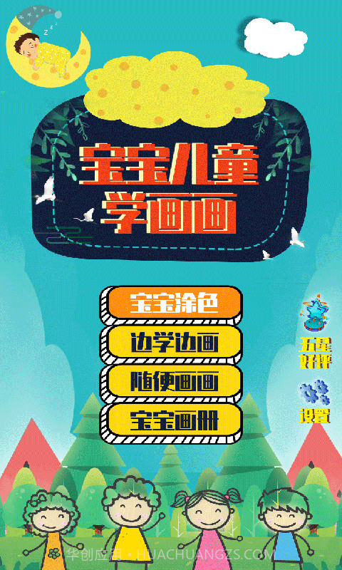 宝宝儿童学画画截图1