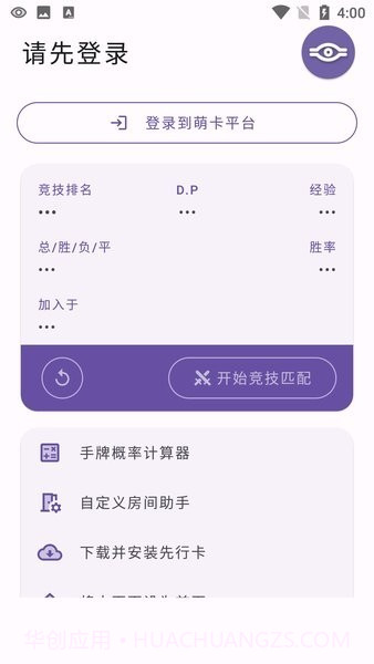 萌卡ygo竞技助手截图4 萌卡ygo竞技助手截图4