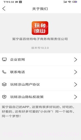 玩转凉山截图1 玩转凉山截图1