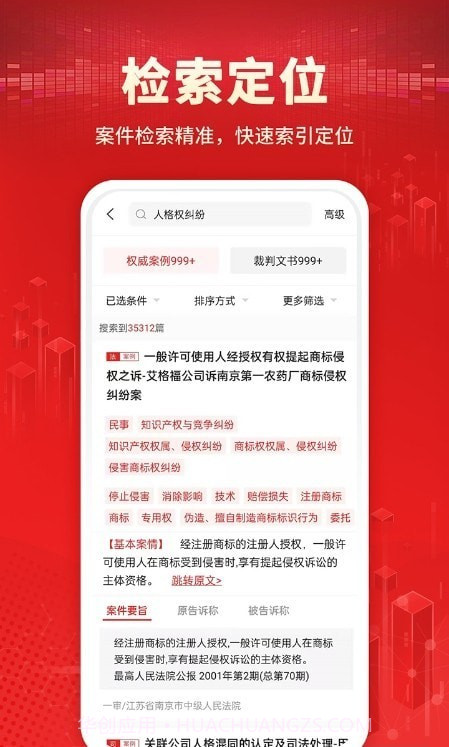 法院判决文书案例库截图3