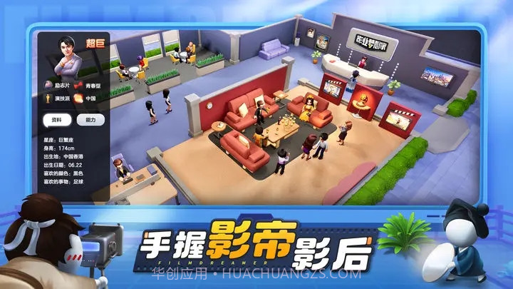 影业梦想家无限钻石金币版截图3