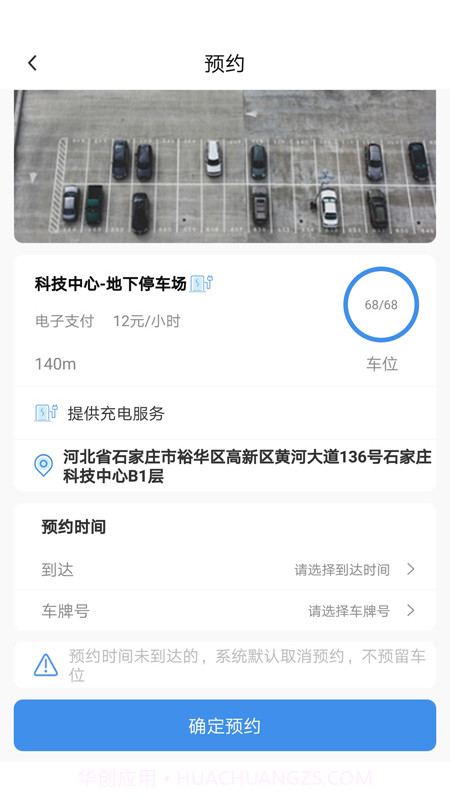 立码停车最新版截图3