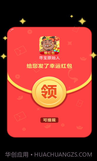 寻宝原始人截图3 寻宝原始人截图3