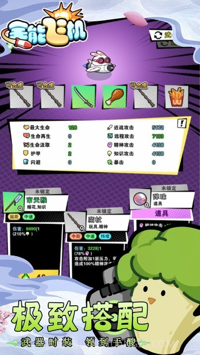 全能飞机修改版截图4