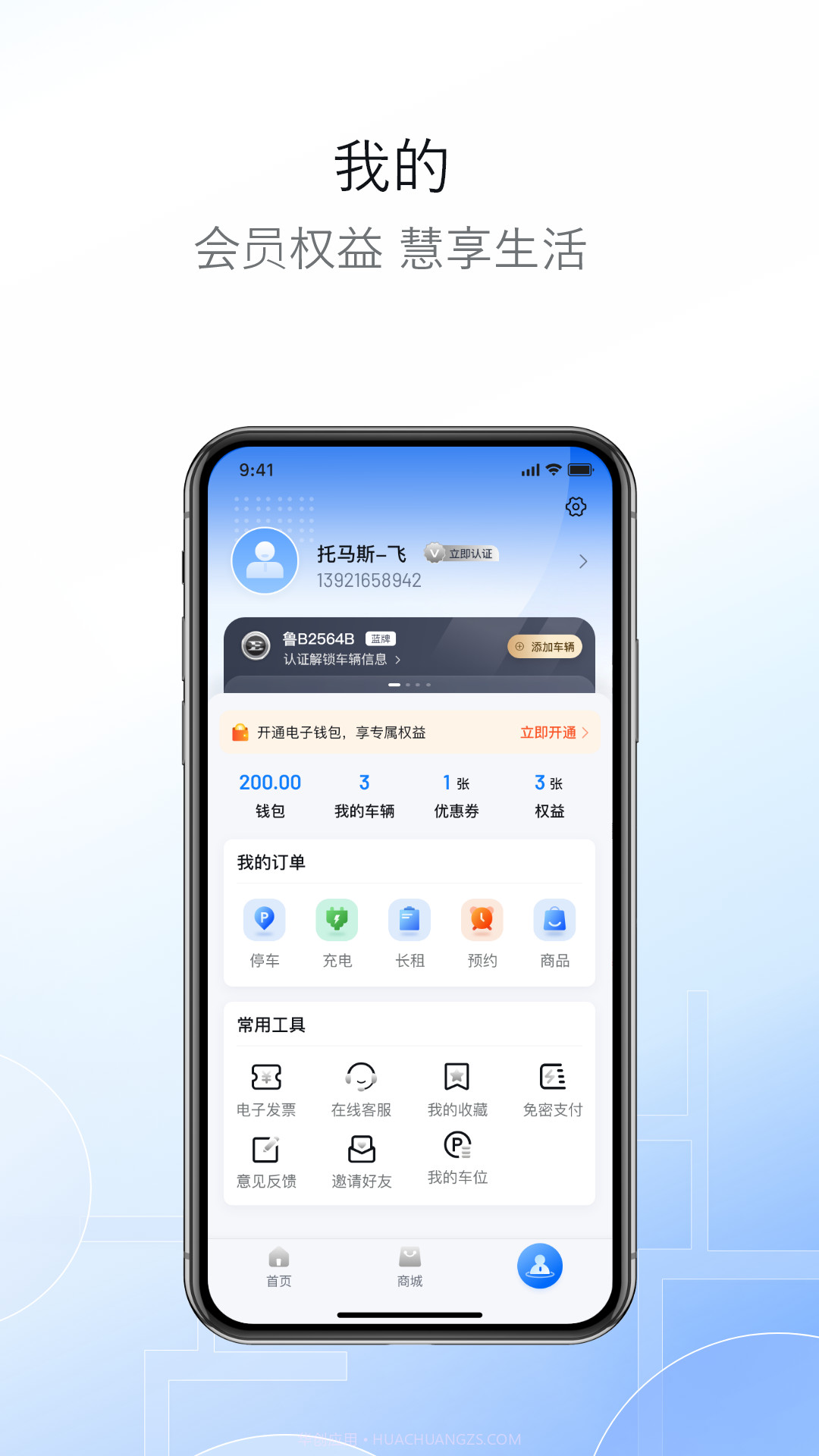 市南慧停车截图4 市南慧停车截图4
