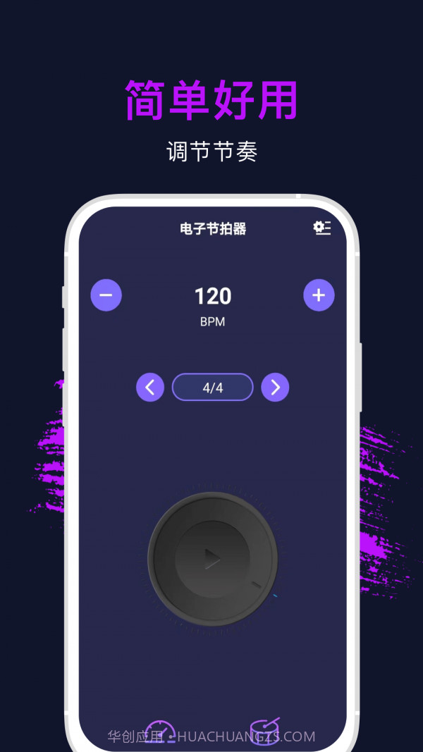 手机节拍器截图1 手机节拍器截图1