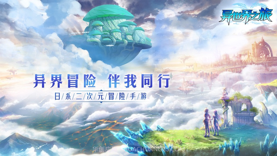 异世界之旅截图1 异世界之旅截图1