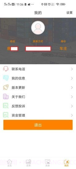 华骏网络货运平台截图3 华骏网络货运平台截图3