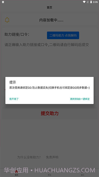 拼多多助力软件截图2