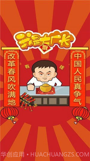 我是大厂长截图2 我是大厂长截图2