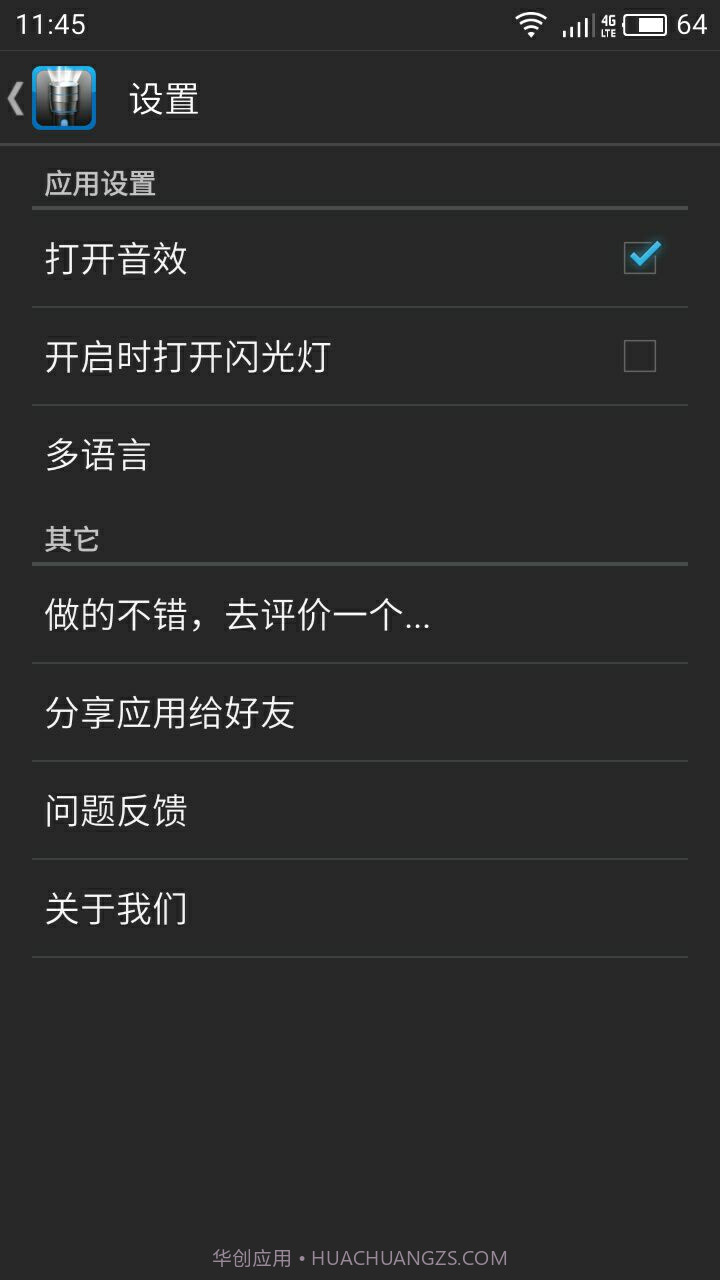 终极手电筒截图2