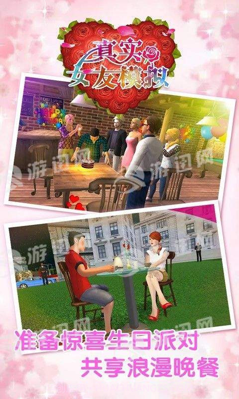 真实女友模拟截图2
