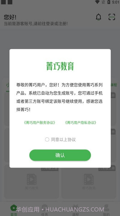菁巧教育截图3 菁巧教育截图3