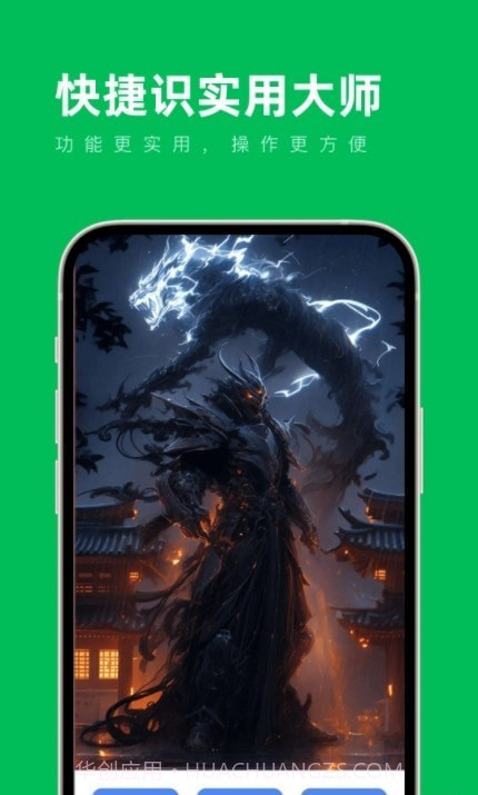 快捷识实用大师截图1 快捷识实用大师截图1